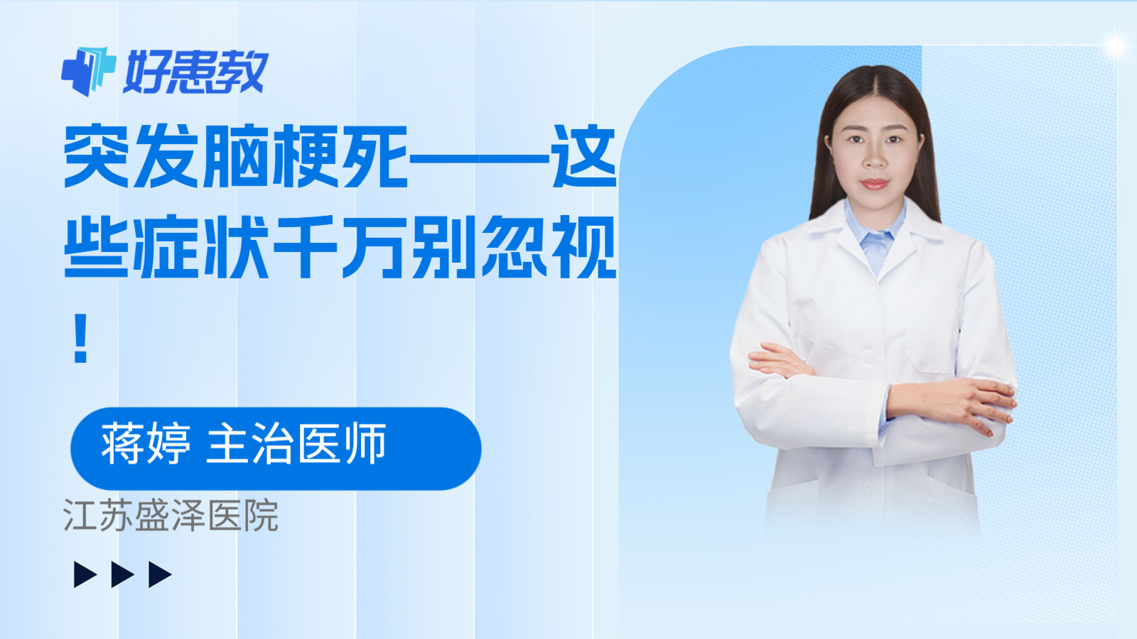 突发脑梗死——这些症状千万别忽视！