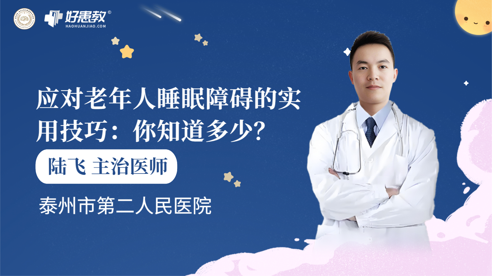 科普，应对老年人<span style="color: #da4707">睡眠</span>障碍的实用<span style="color: #da4707">技巧</span>：你知道多少？