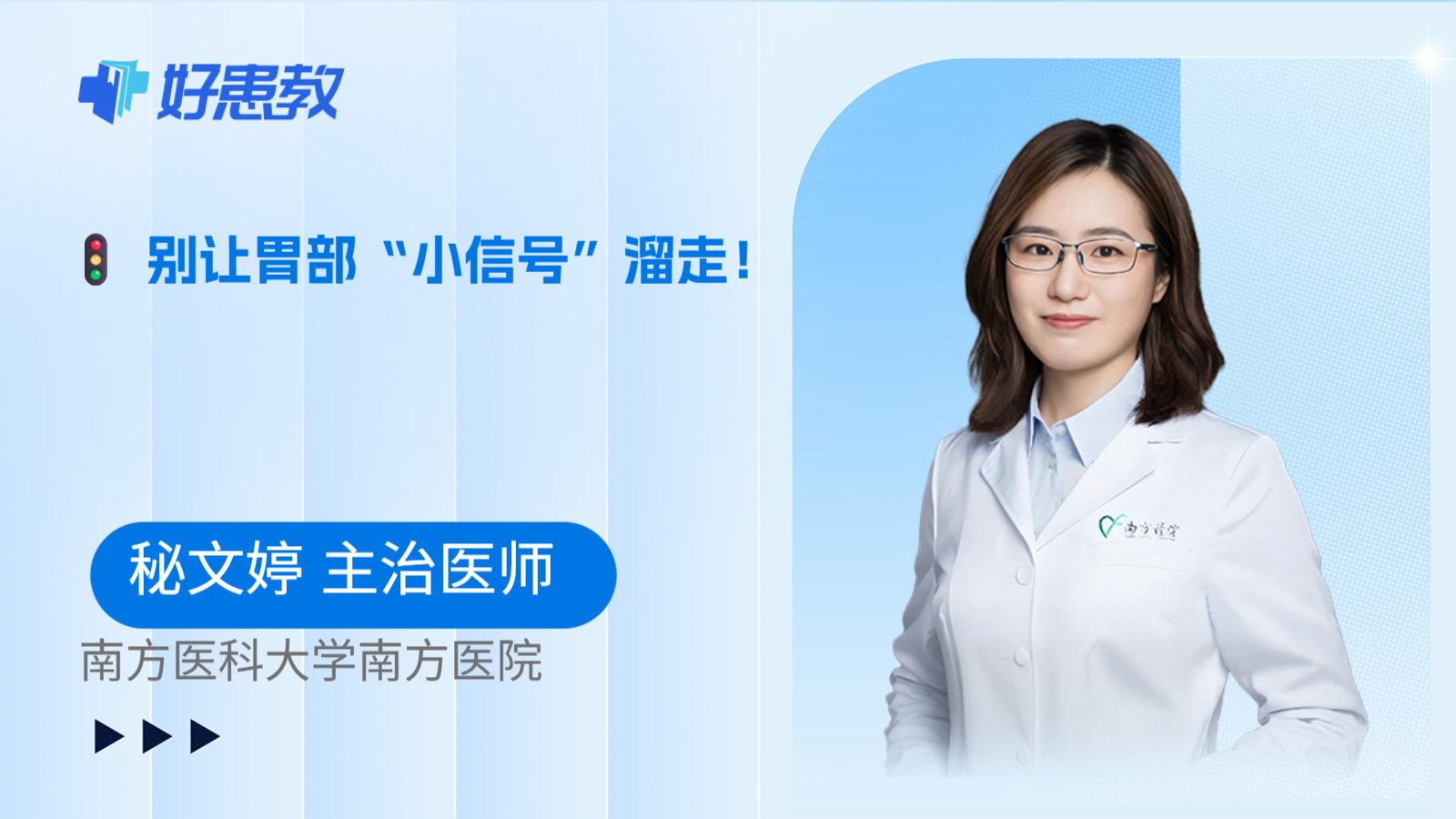 科普，🚦 别让胃部“小信号”溜走！