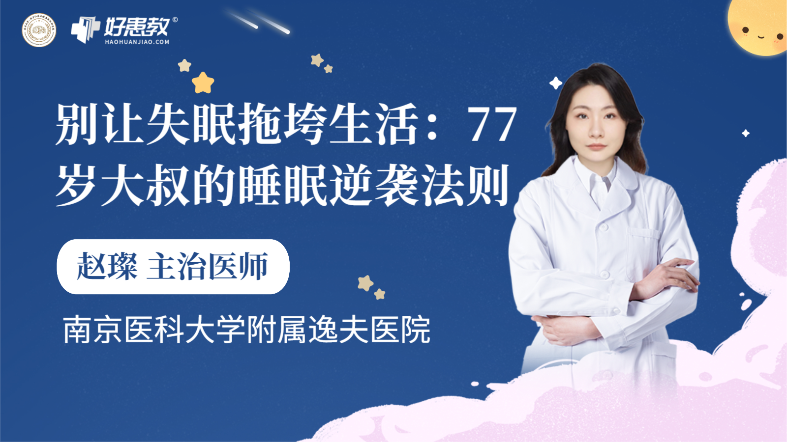 科普，别让失眠拖垮生活：77岁大叔的睡眠<span style="color: #da4707">逆</span><span style="color: #da4707">袭</span>法则