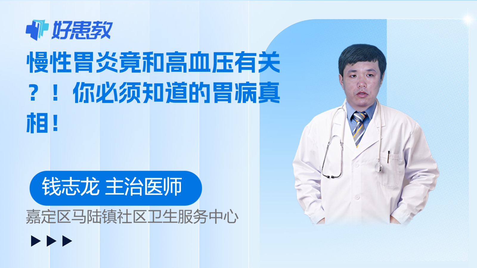 科普，你必须知道的<span style="color: #da4707">胃病</span><span style="color: #da4707">真相</span>！
