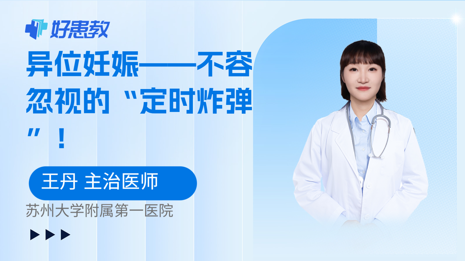 异位妊娠——不容忽视的“定时炸弹”！