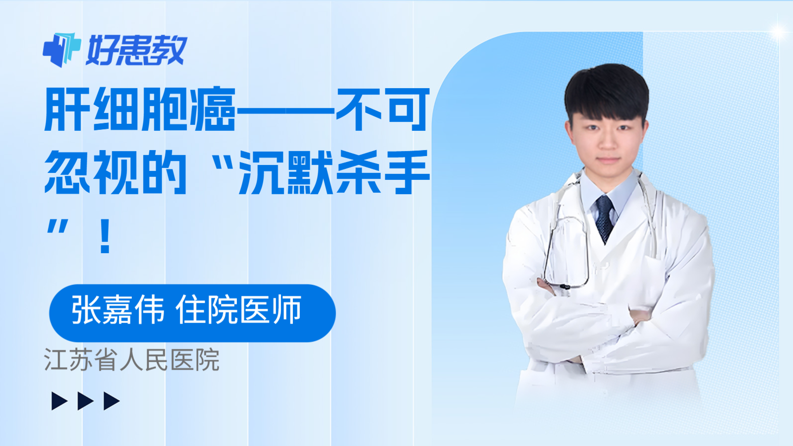 肝细胞癌——不可忽视的“沉默杀手”！