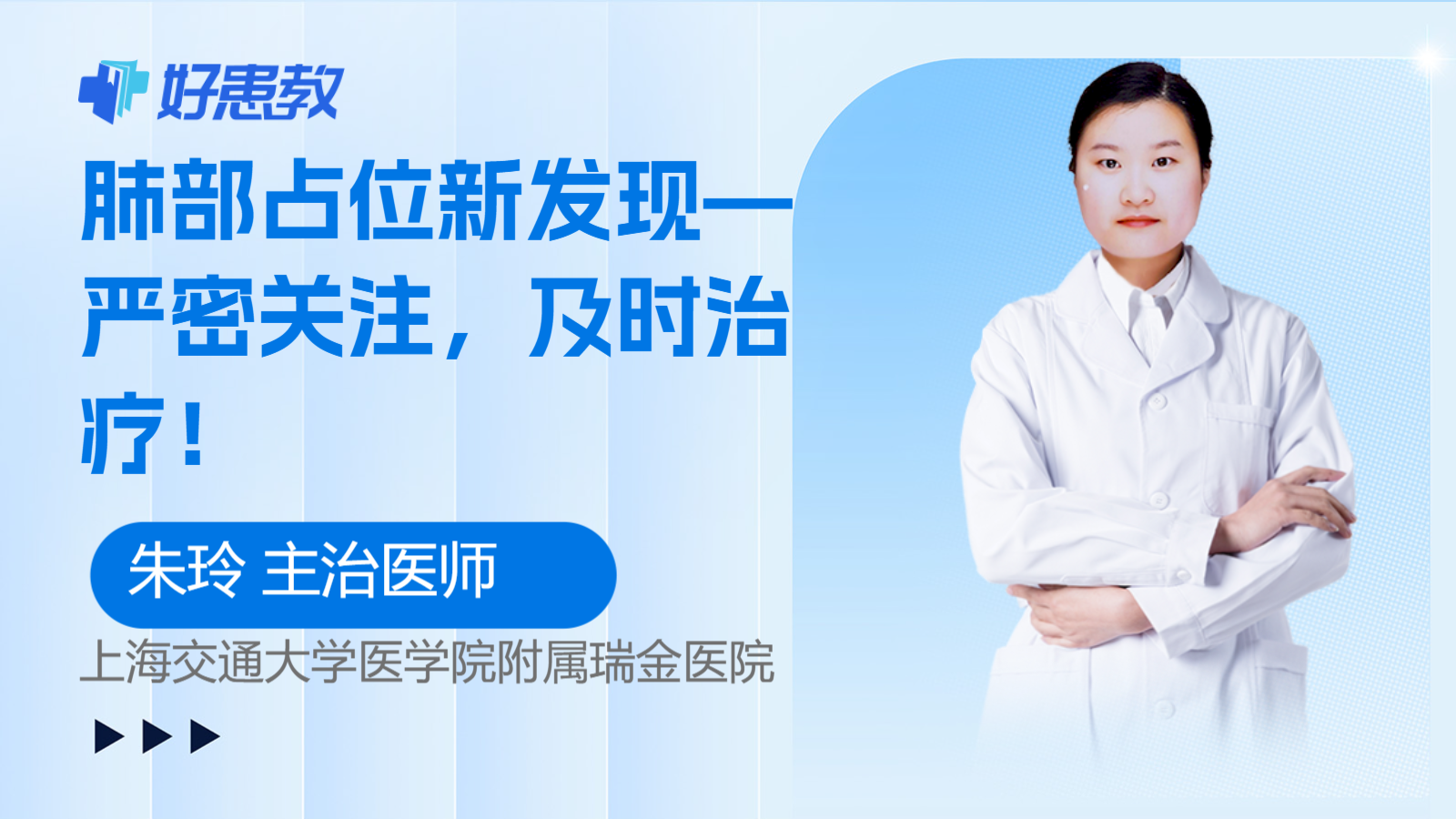 科普，肺部占位<span style="color: #da4707">新发现</span>—严密关注，及时治疗！