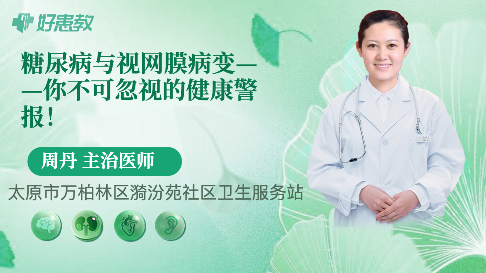 糖尿病与视网膜病变——你不可忽视的健康警报！