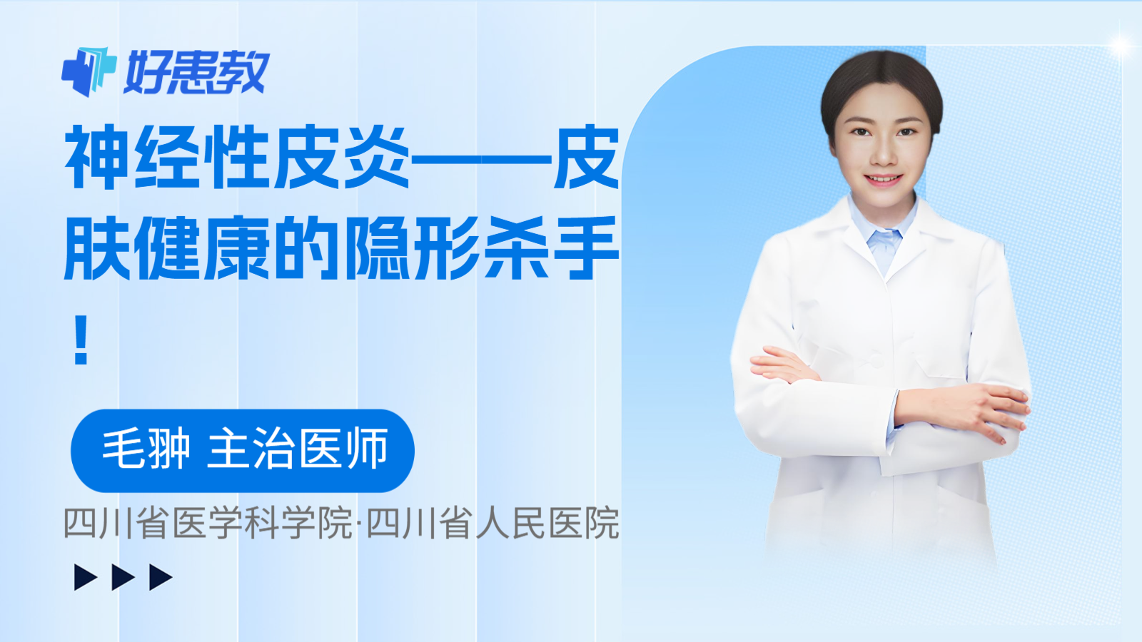 <span style="color: #da4707">神经性皮炎</span>——皮肤健康的隐形杀手！