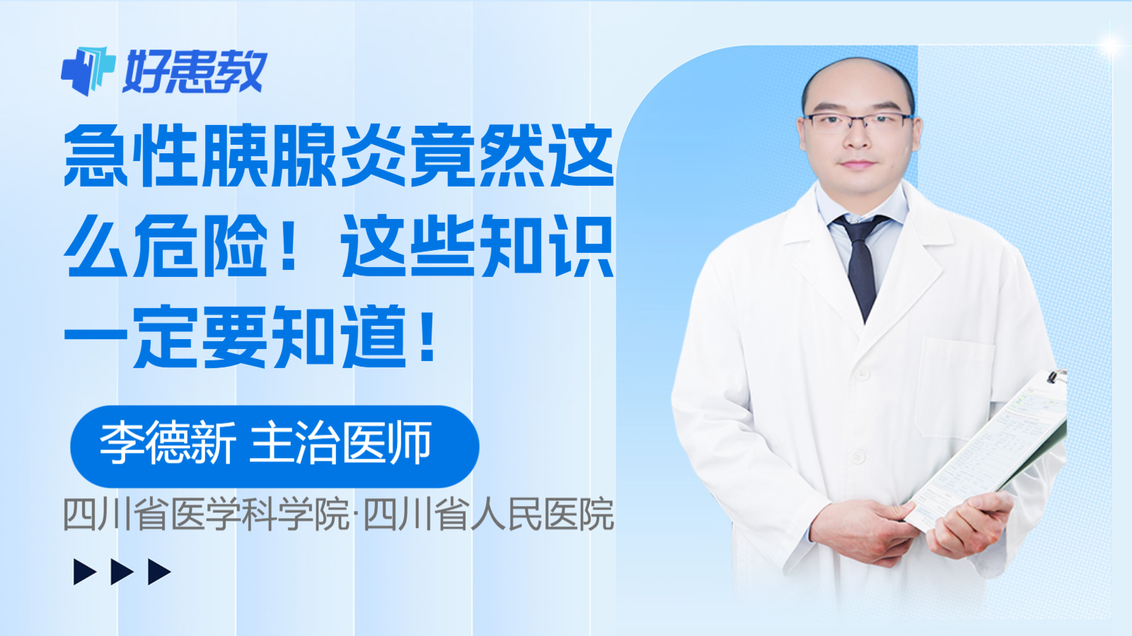 急性<span style="color: #da4707">胰腺炎</span>竟然这么<span style="color: #da4707">危险</span>！这些知识一定要知道！