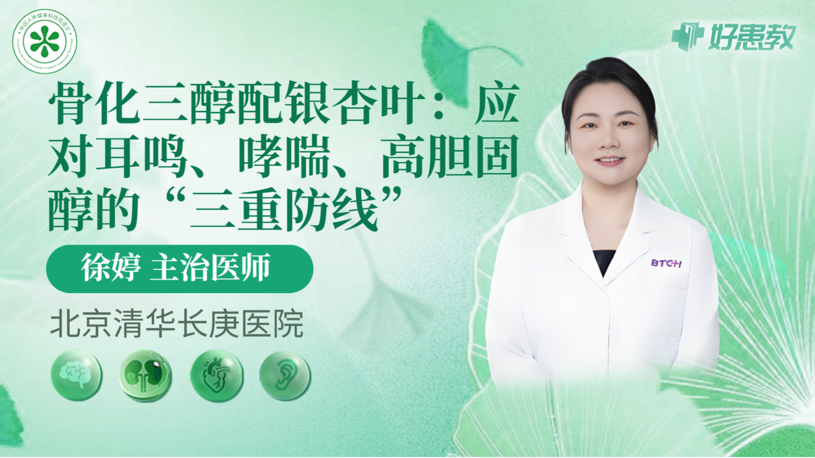 科普，<span style="color: #da4707">骨化</span>三<span style="color: #da4707">醇</span>配银杏叶：应对耳鸣、哮喘、高胆固醇的“三重防线”