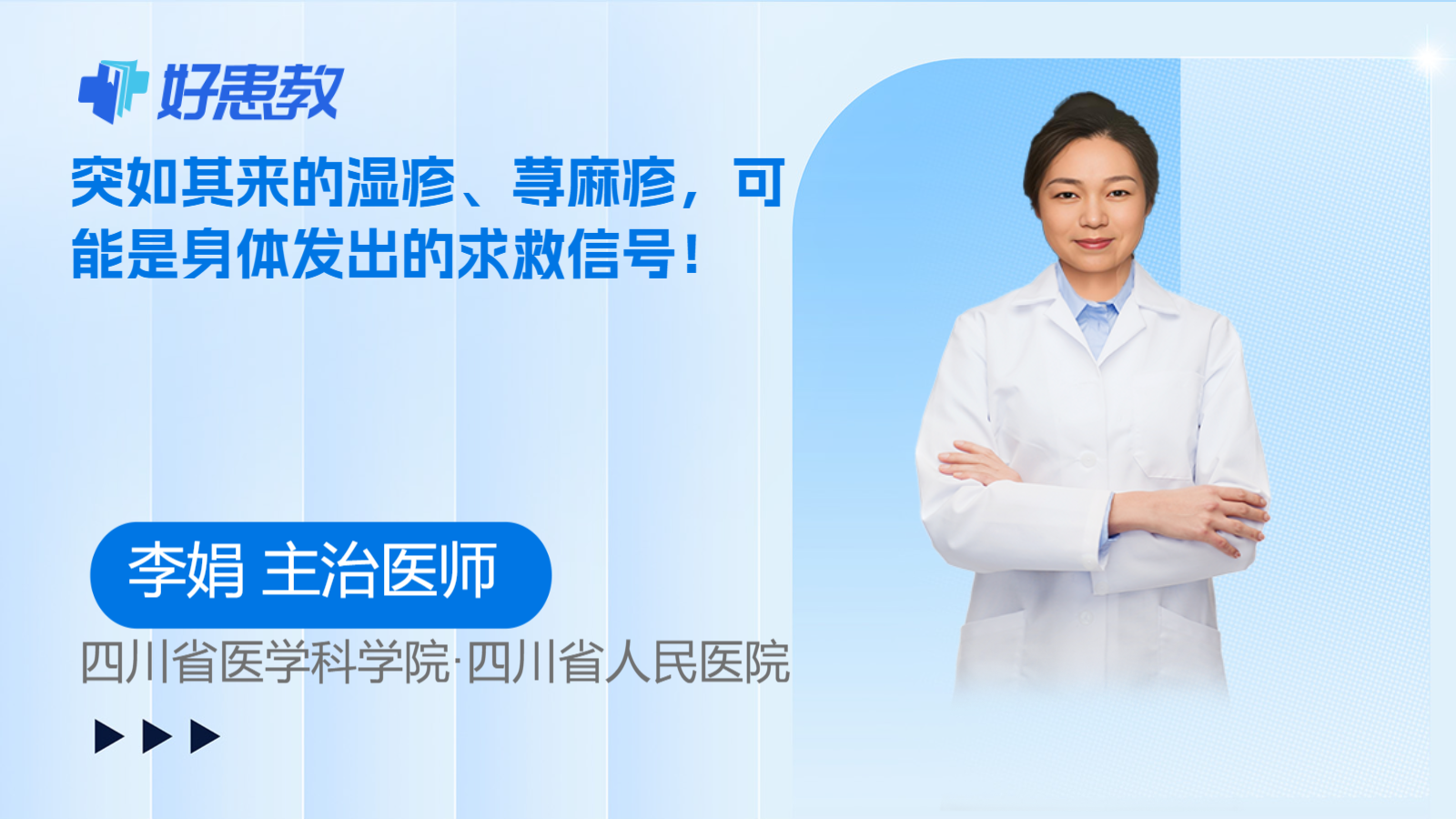 科普，突如其来的湿疹、荨麻疹，可能是<span style="color: #da4707">身体</span>发出的<span style="color: #da4707">求救信号</span>！