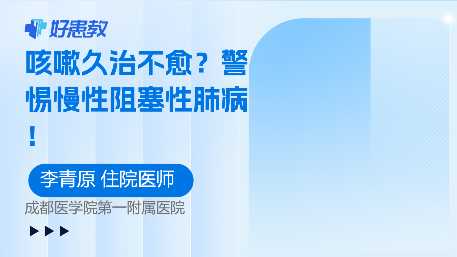 咳嗽久治不<span style="color: #da4707">愈</span>？警惕慢性阻塞性肺病！