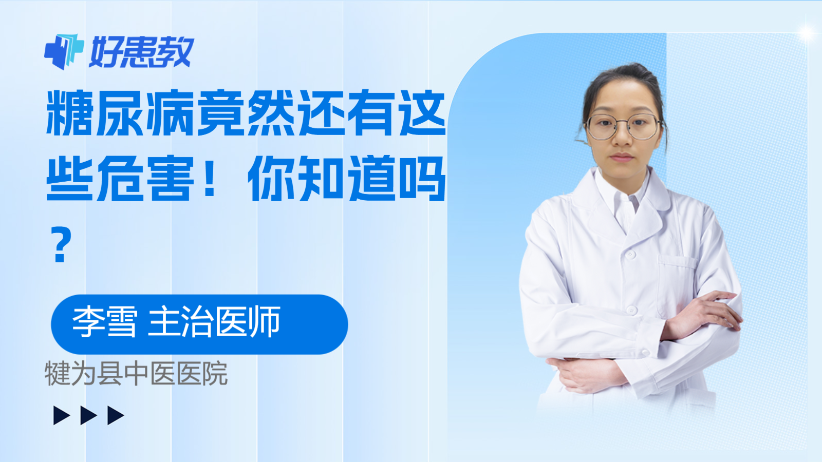 科普，<span style="color: #da4707">糖尿病</span>竟然还有这些<span style="color: #da4707">危害</span>！你知道吗？