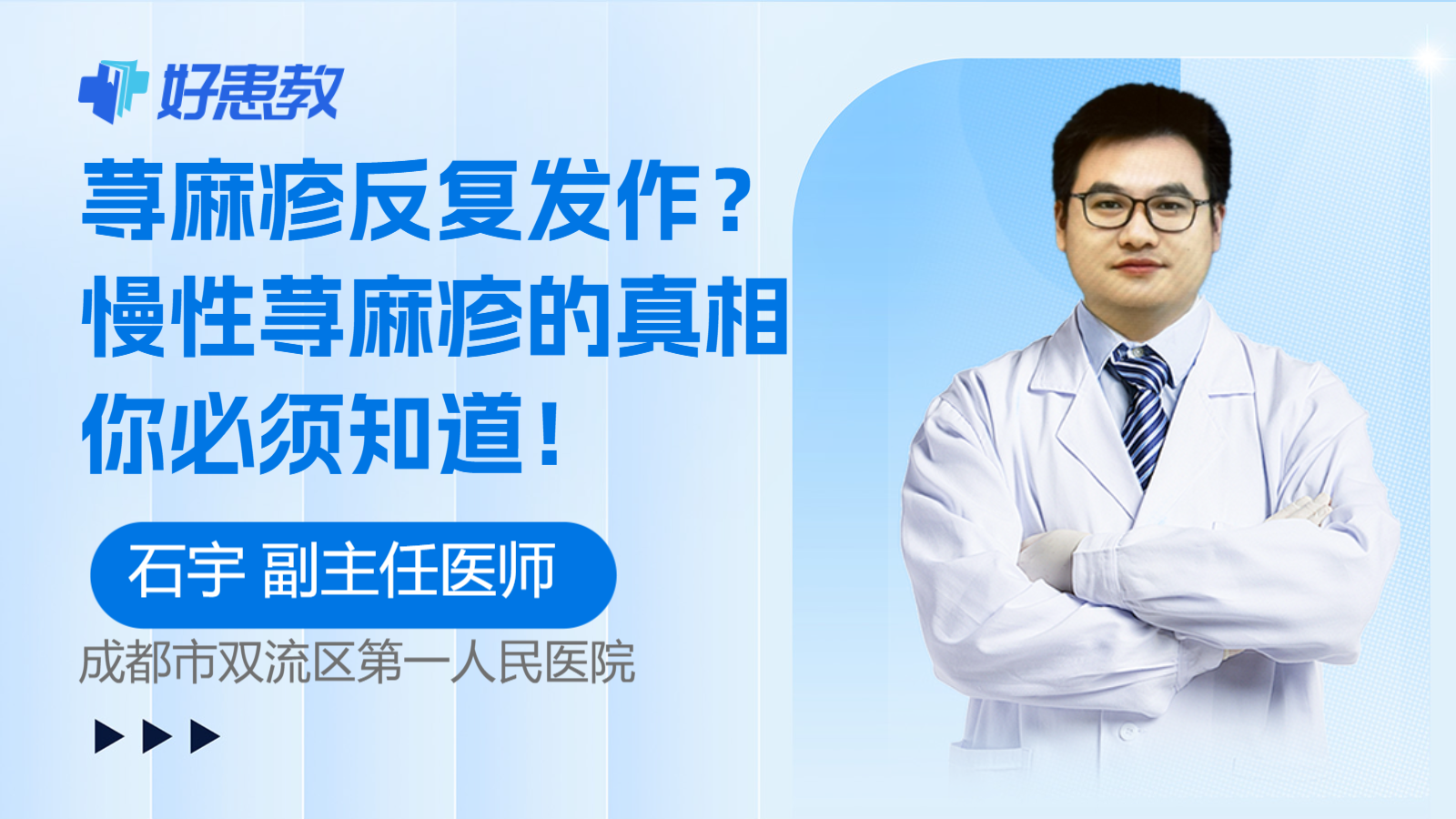 <span style="color: #da4707">荨麻疹</span>反复发作？慢性<span style="color: #da4707">荨麻疹</span>的真相你必须知道！