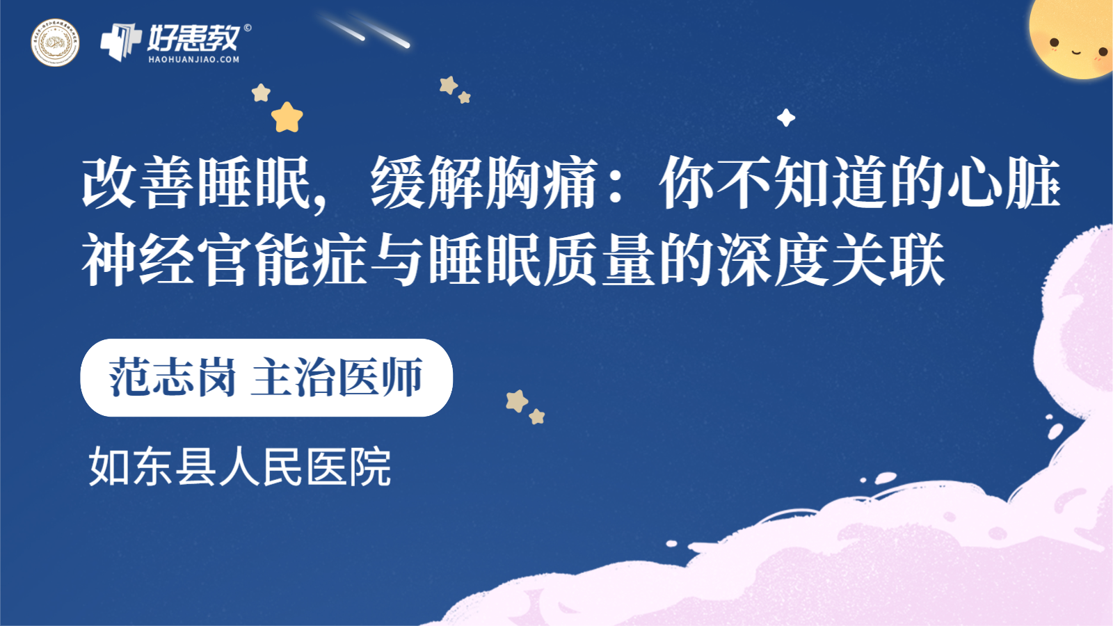 科普，改善睡眠，缓解胸痛：你不知道的<span style="color: #da4707">心脏</span><span style="color: #da4707">神经官能症</span>与睡眠质量的深度关联