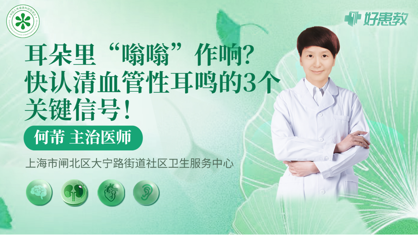 科普，耳朵里“嗡嗡”作响？快认清血管性耳鸣的3个关键信号！