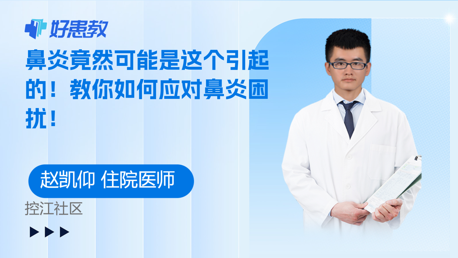 科普，<span style="color: #da4707">鼻炎</span>竟然可能是这个引起的！教你如何<span style="color: #da4707">应对</span><span style="color: #da4707">鼻炎</span>困扰！