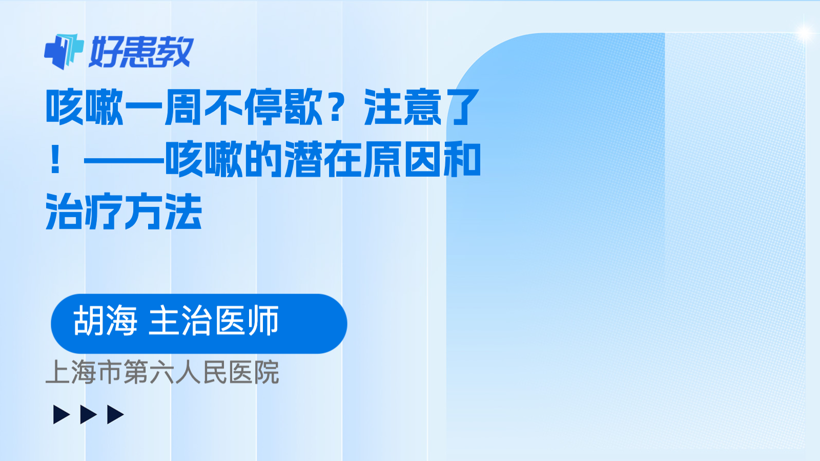 科普，<span style="color: #da4707">咳嗽</span>一周不停歇？注意了！——<span style="color: #da4707">咳嗽</span>的潜在<span style="color: #da4707">原因</span>和治疗方法