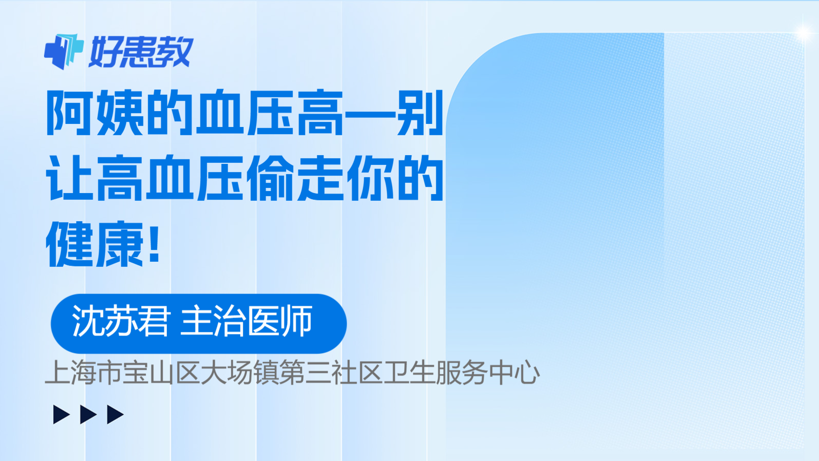 <span style="color: #da4707">阿姨</span>的血压高—别让高血压偷走你的健康!