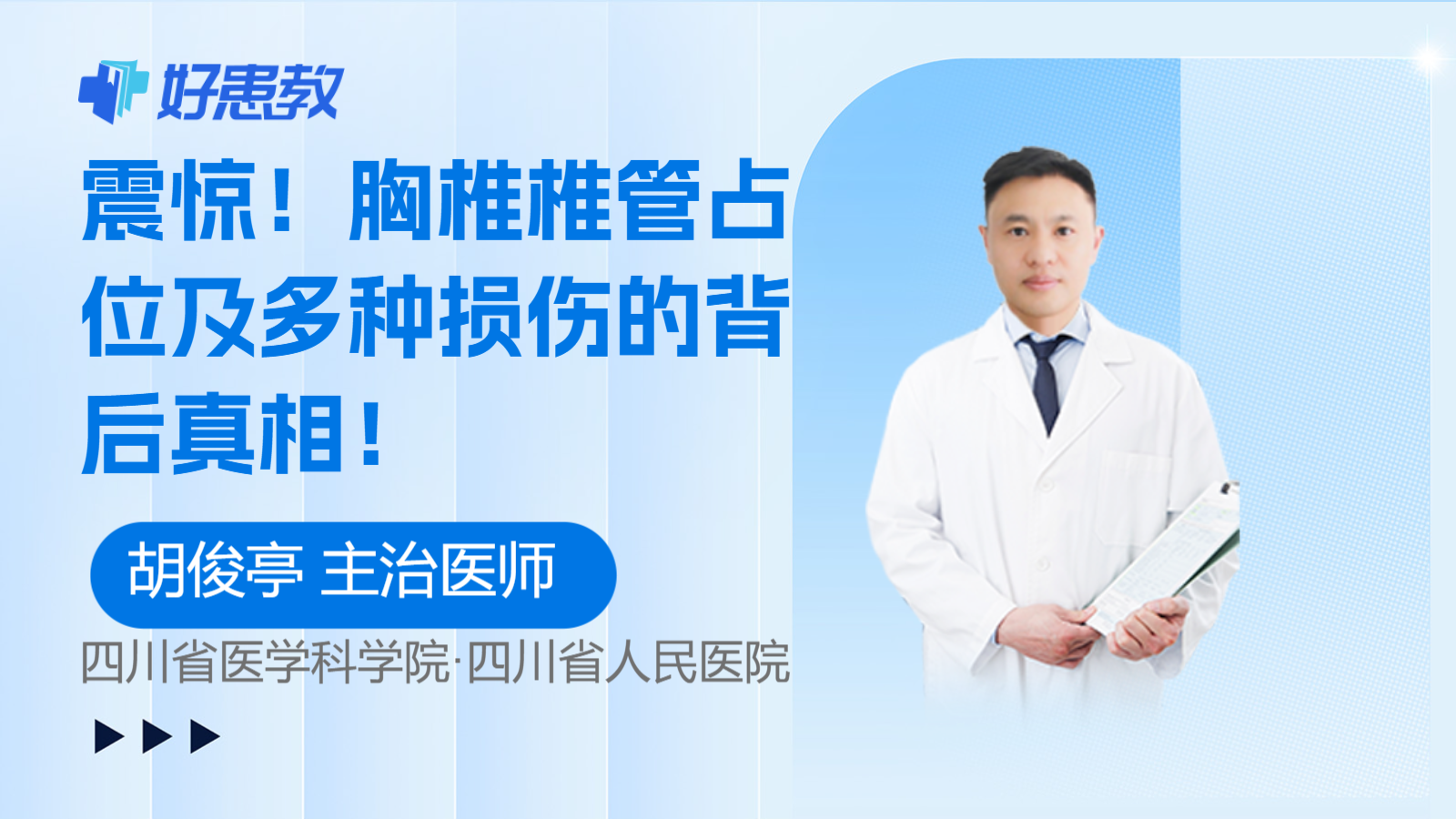 <span style="color: #da4707">胸椎</span>椎管占位及多种损伤的背后真相！