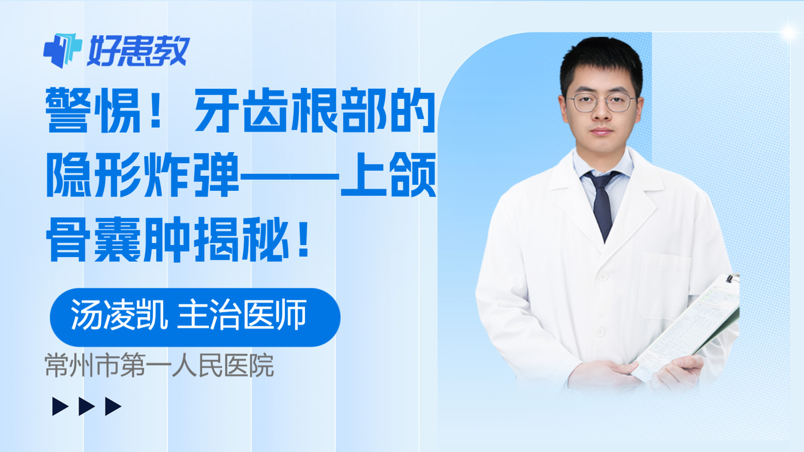 <span style="color: #da4707">牙齿</span>根部的隐形炸弹——上颌骨囊肿揭秘！