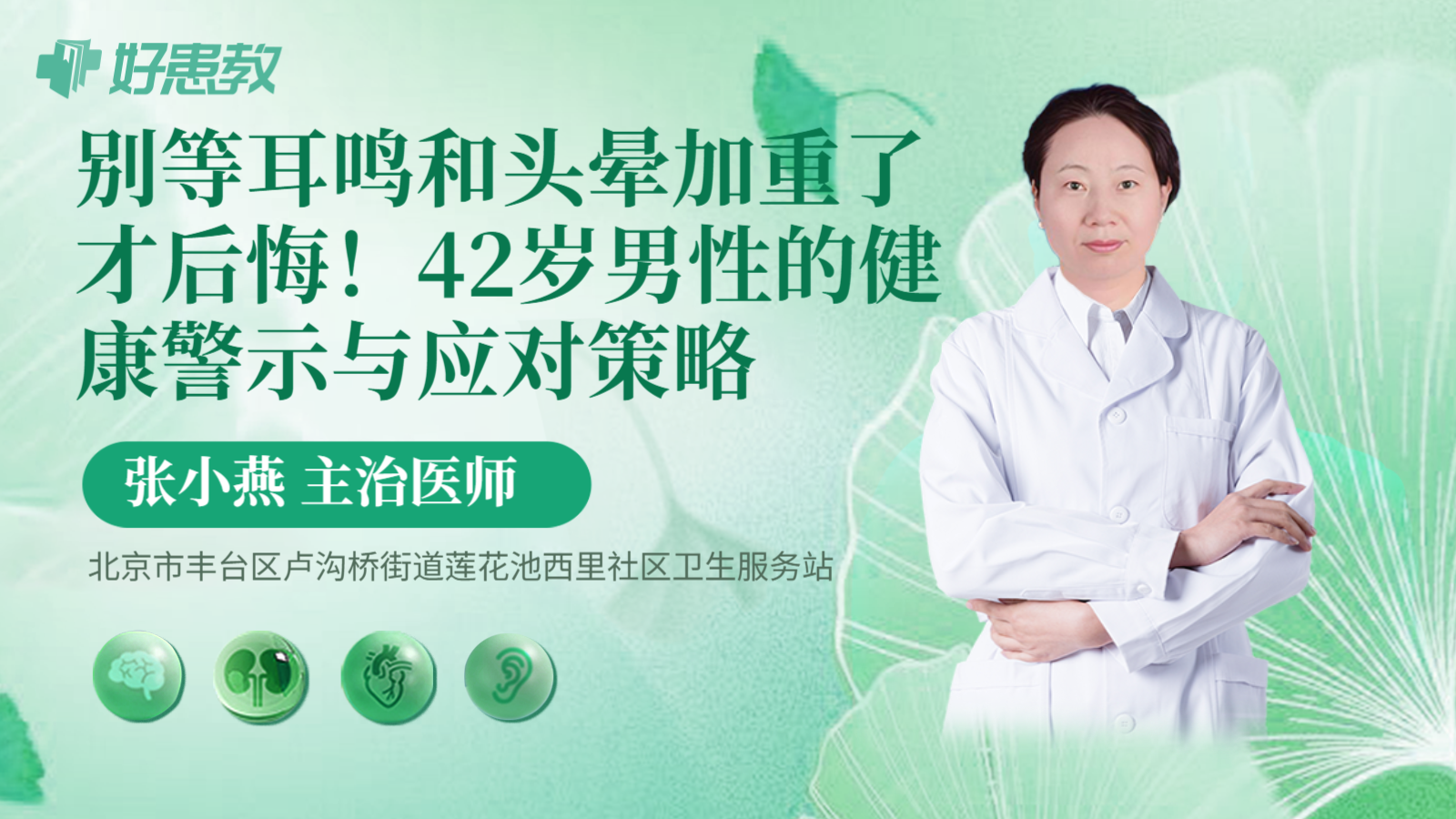 科普，别等耳鸣和头晕加重了才后悔！42岁男性的健康警示与应对策略