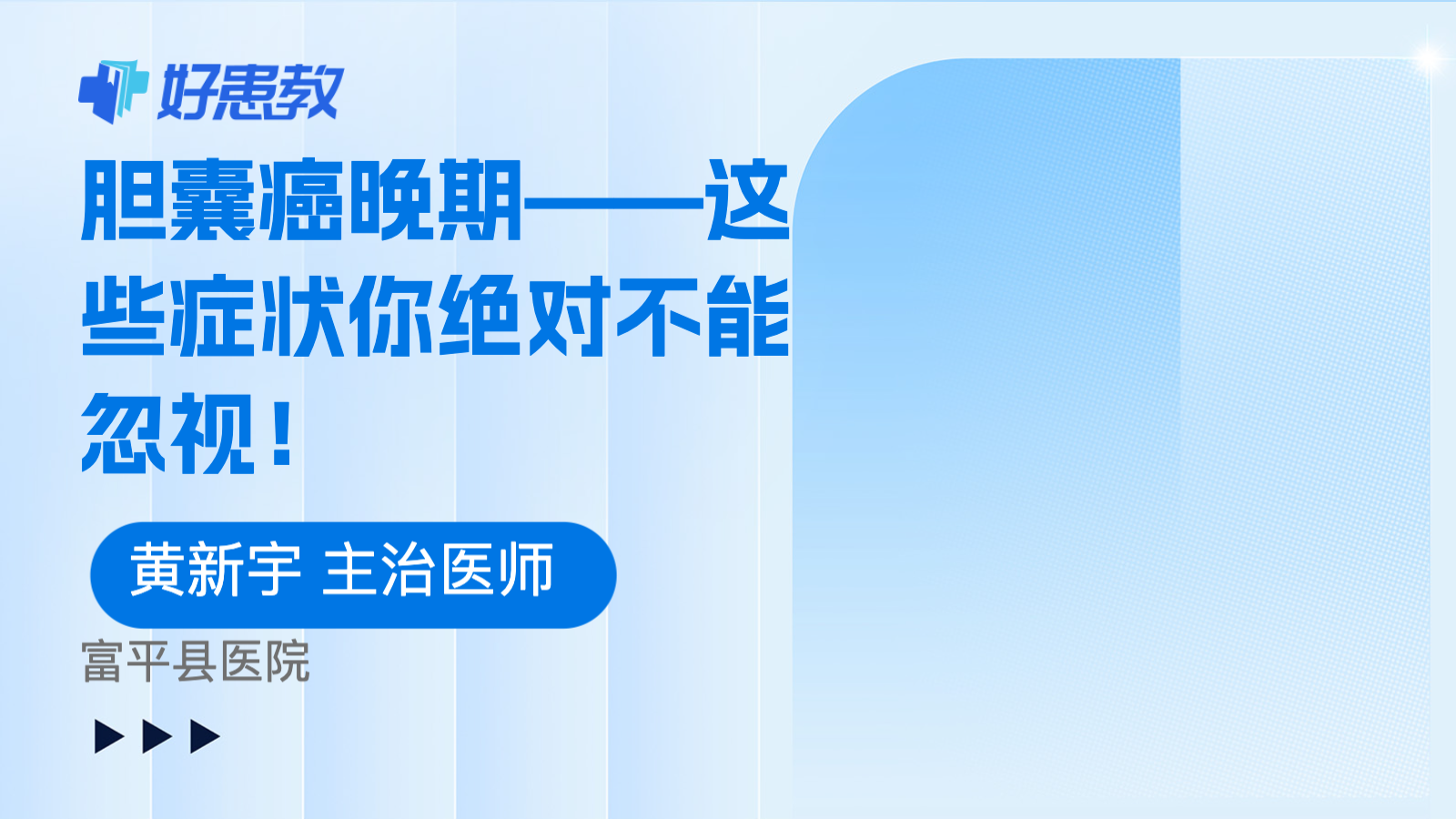 胆囊<span style="color: #da4707">癌</span>晚期——这些<span style="color: #da4707">症状</span>你绝对不能忽视！