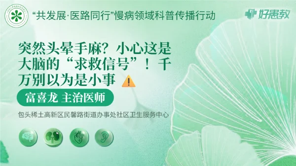 突然头晕手麻？小心这是大脑的“求救信号”！千万别以为是小事 ⚠️