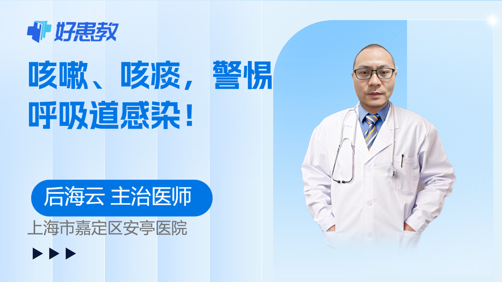 科普，咳嗽、咳痰，警惕呼吸道感染！