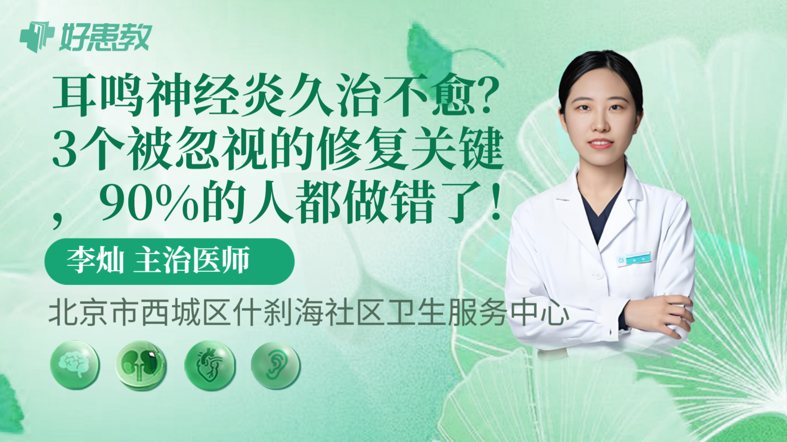 耳鸣神经炎久治不愈？3个被忽视的修复关键，90%的人都做错了！