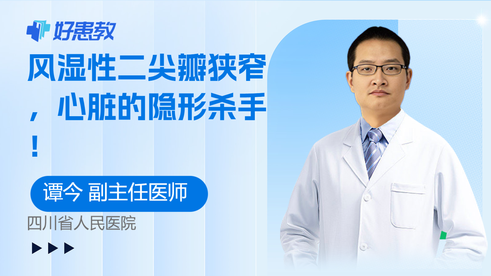 科普，<span style="color: #da4707">风湿性</span>二尖瓣狭窄，心脏的隐形杀手！