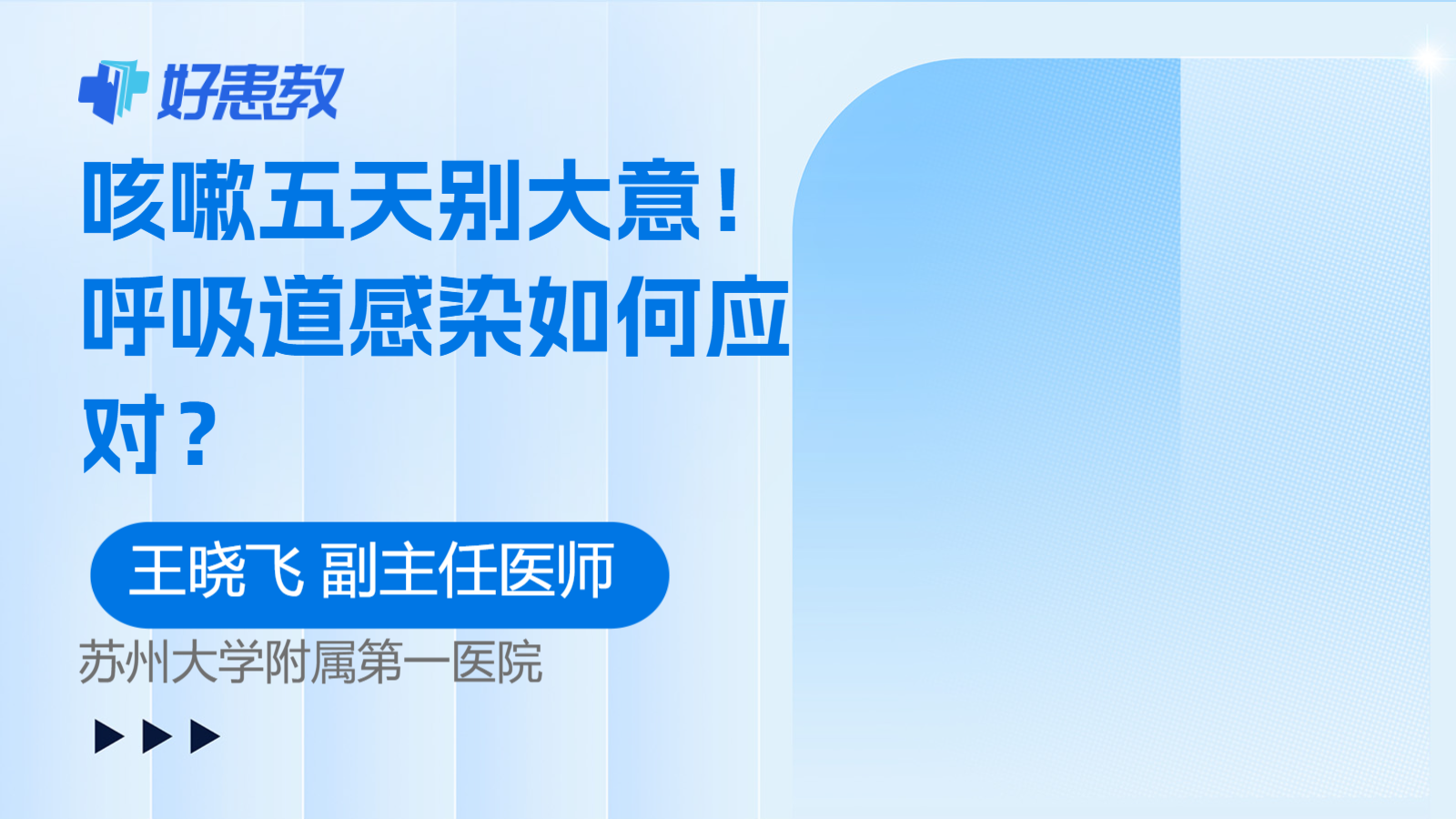 咳嗽<span style="color: #da4707">五</span>天别大意！呼吸道感染如何应对？