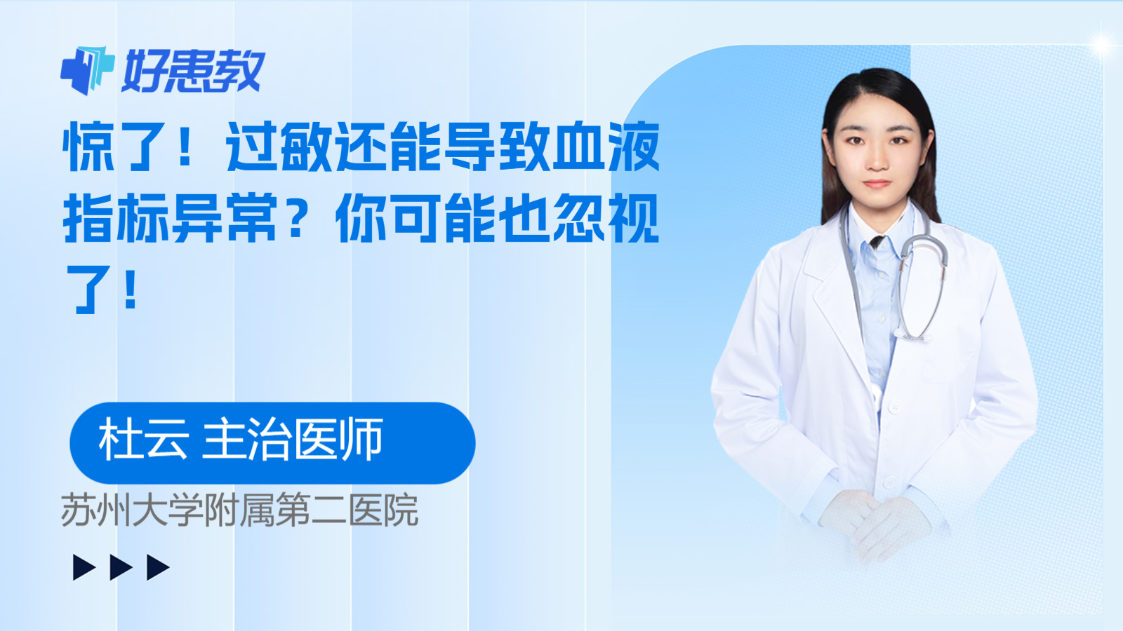 过敏还能导致<span style="color: #da4707">血液</span>指标<span style="color: #da4707">异常</span>？你可能也忽视了！