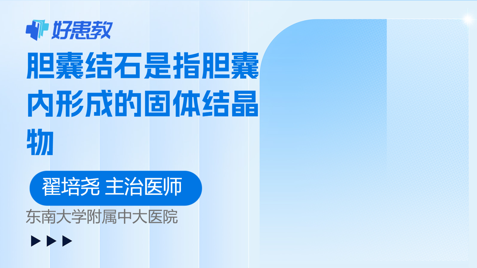 胆囊结石是指胆囊内形成的固体结晶物