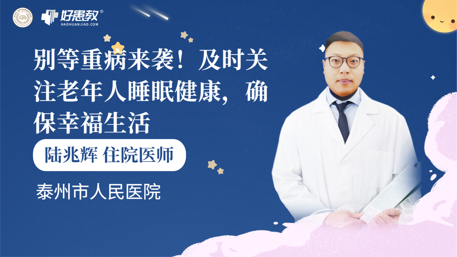 科普，及时关注<span style="color: #da4707">老年</span>人睡眠<span style="color: #da4707">健康</span>，确保幸福<span style="color: #da4707">生活</span>