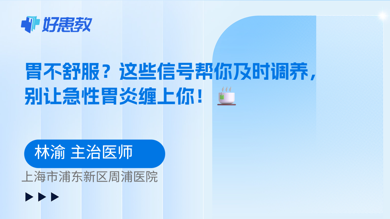 科普，胃不舒服？这些信号帮你及时调养，别让急性胃炎缠上你！🍵