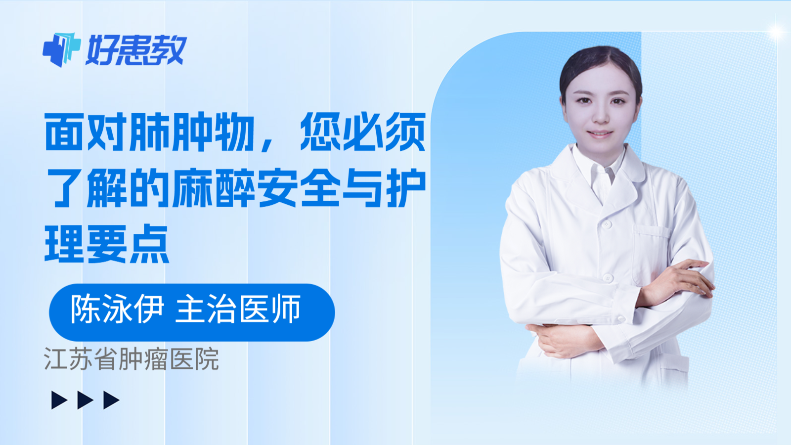 科普,面对肺肿物,您必须了解的麻醉安全与护理要点