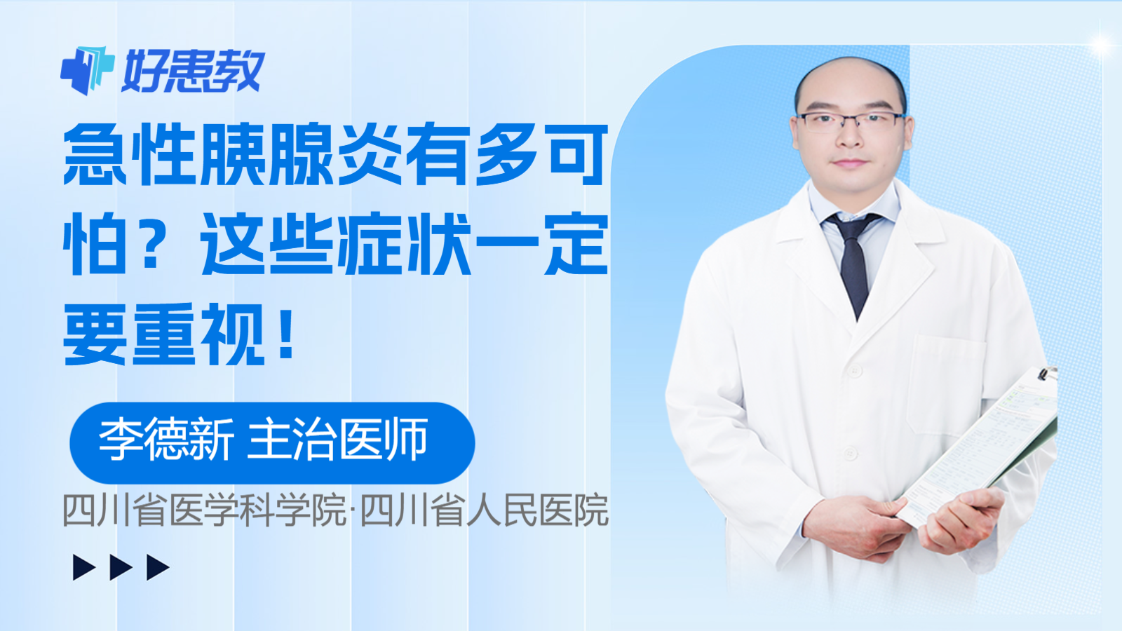 急性<span style="color: #da4707">胰腺炎</span>有多可怕？这些<span style="color: #da4707">症状</span>一定要重视！
