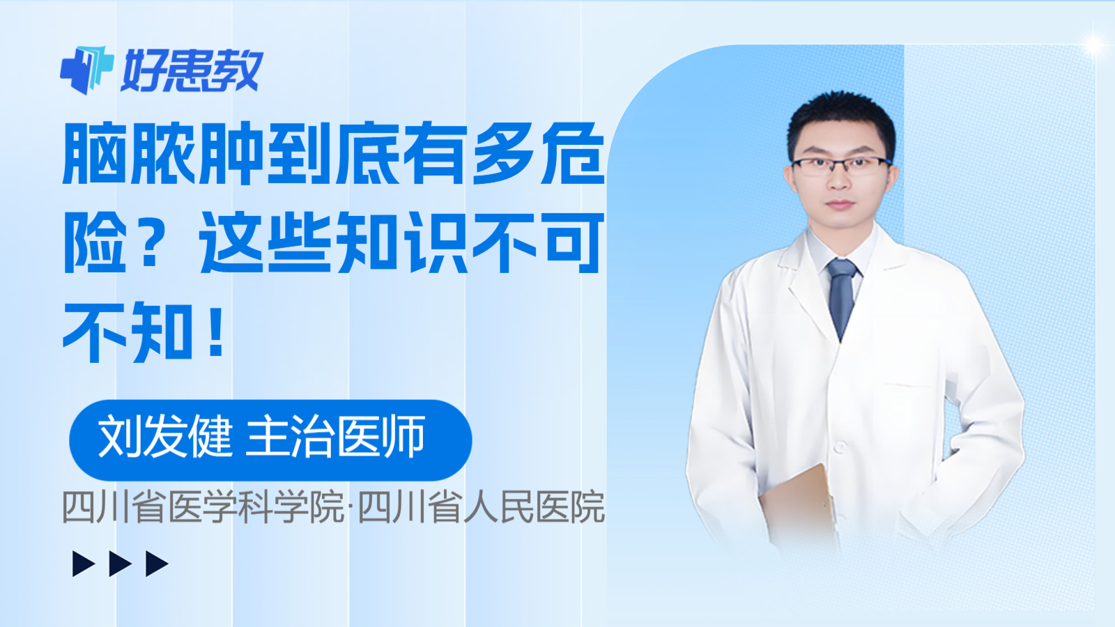 科普，<span style="color: #da4707">脑</span><span style="color: #da4707">脓肿</span>到底有多危险？这些知识不可不知！