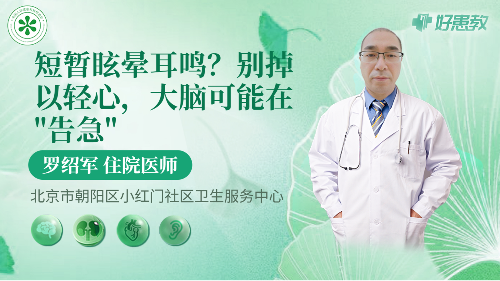 科普，短暂<span style="color: #da4707">眩晕</span><span style="color: #da4707">耳鸣</span>？别掉以轻心，大脑可能在"告急"