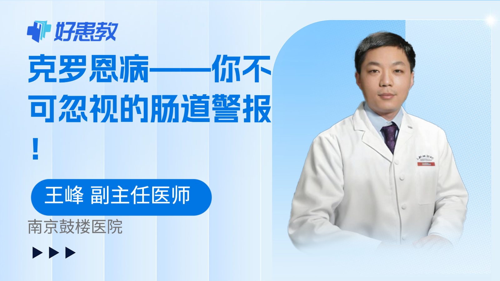 克罗恩病——你不可忽视的肠道警报！