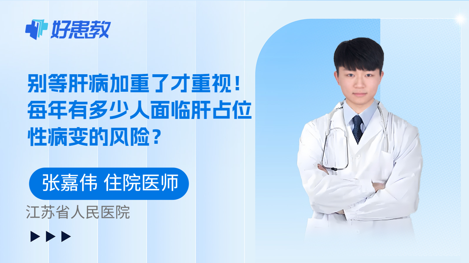 科普，别等肝病加重了才重视！每年有多少人面临肝占位性病变的风险？