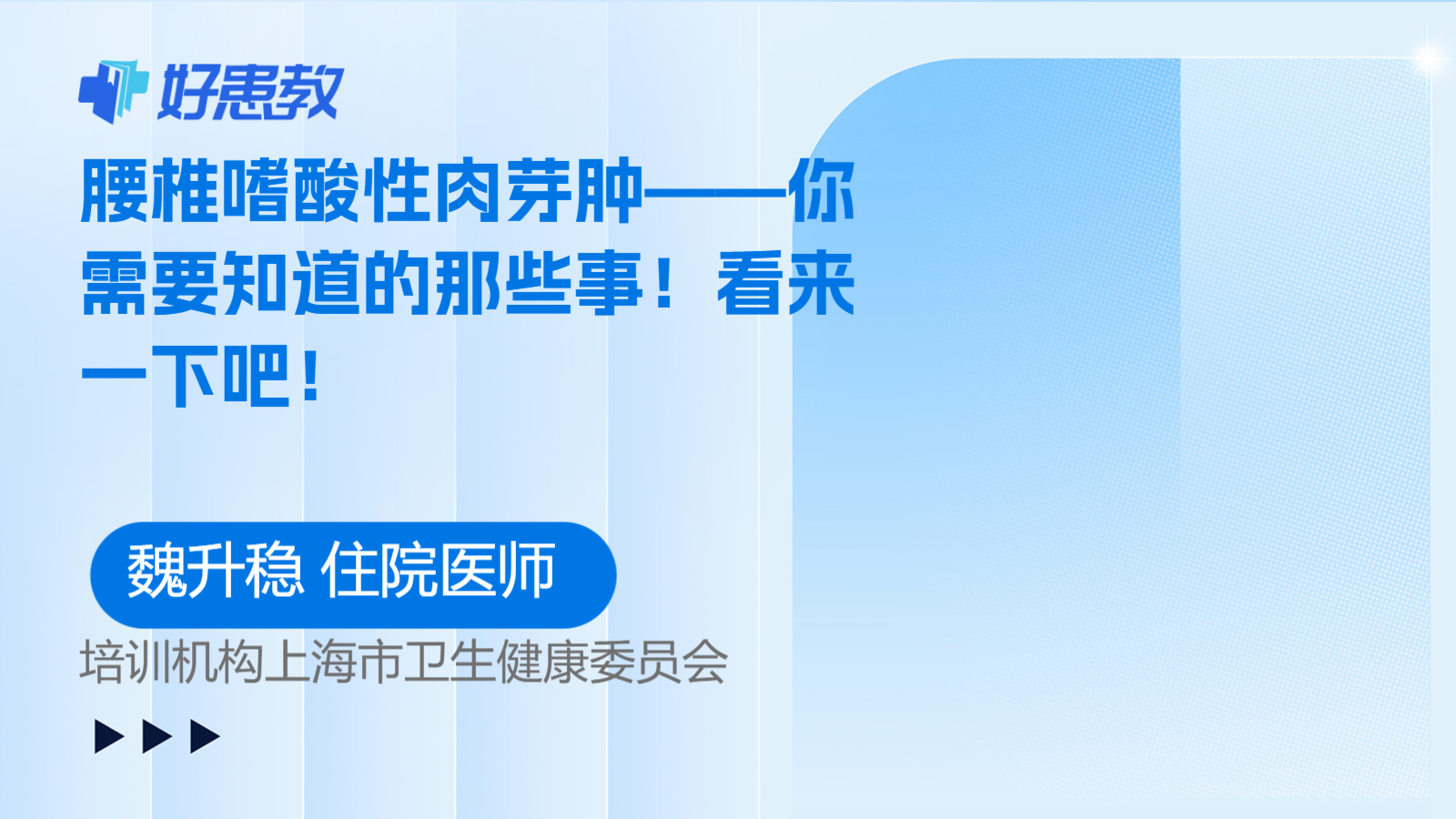 腰椎嗜酸性肉芽肿——你需要知道的那些事！看来一下吧！