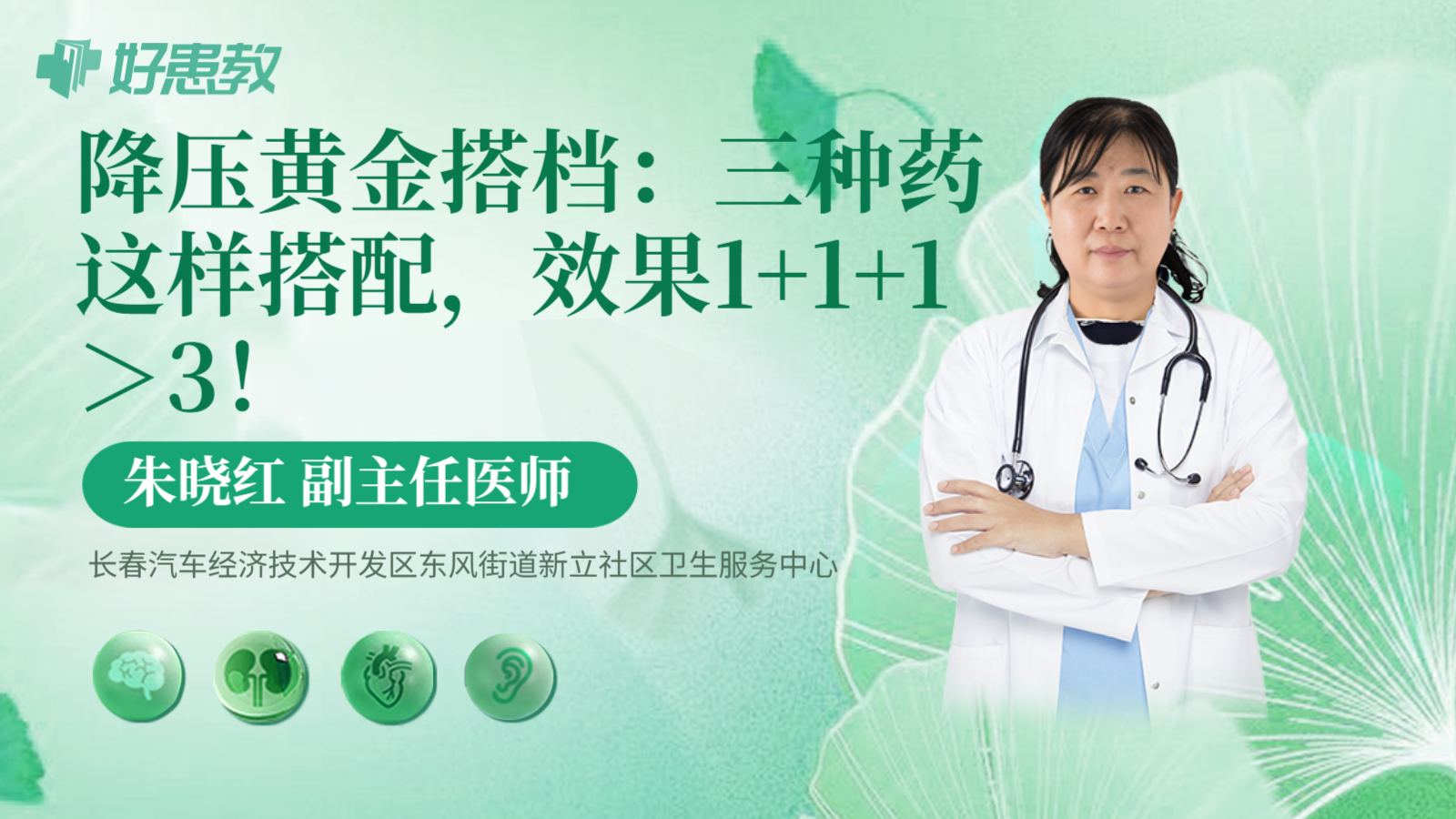 科普，降压黄金搭档：三种药这样搭配，效果1+1+1＞3！