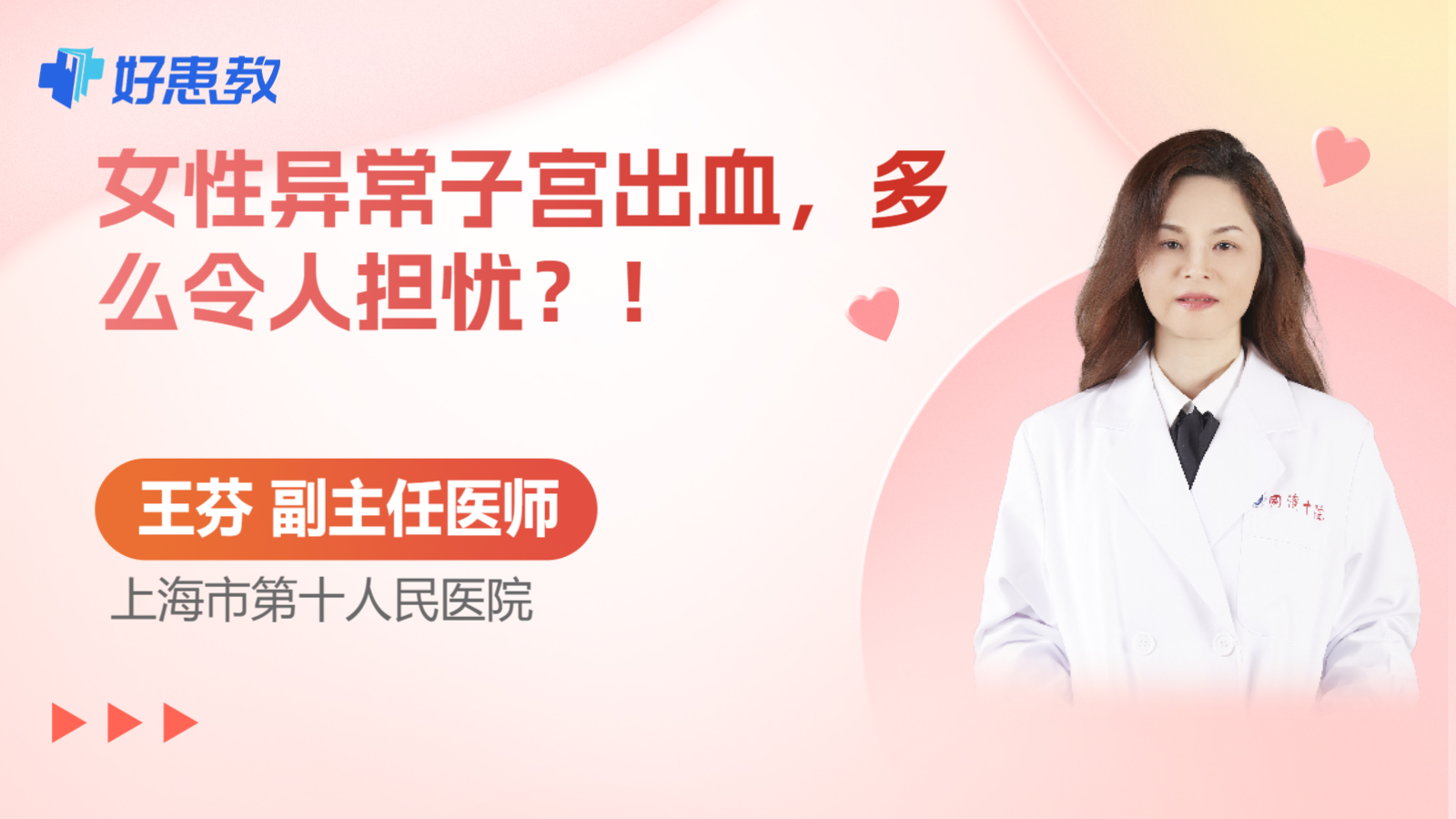 女性<span style="color: #da4707">异常</span>子宫出血，多么令人担忧？！