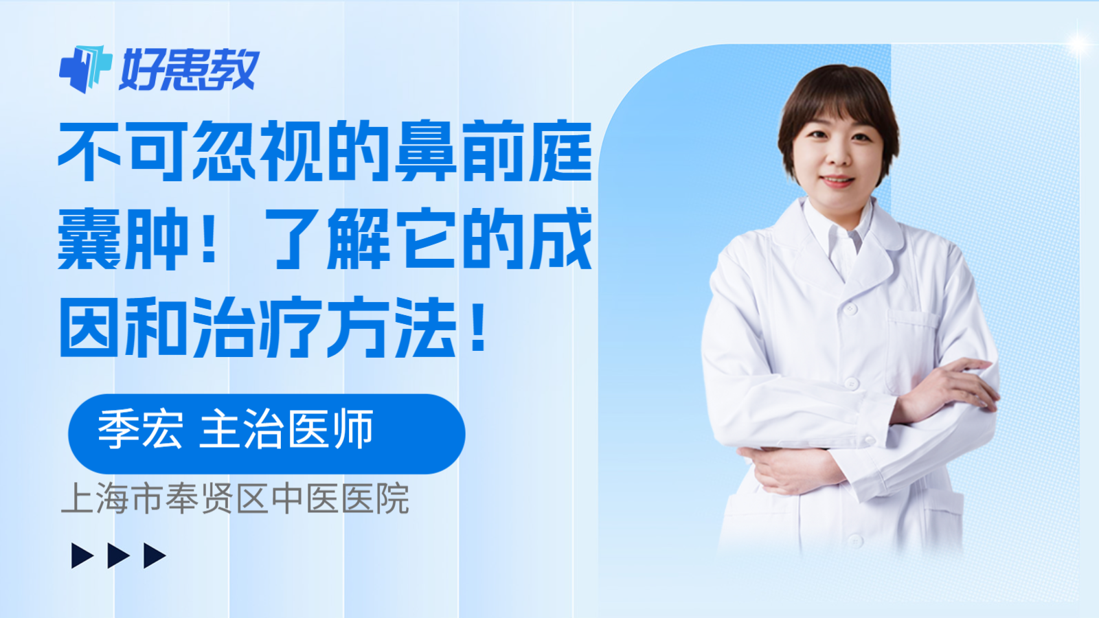 科普,不可忽视的鼻前庭囊肿!了解它的成因和治疗方法!
