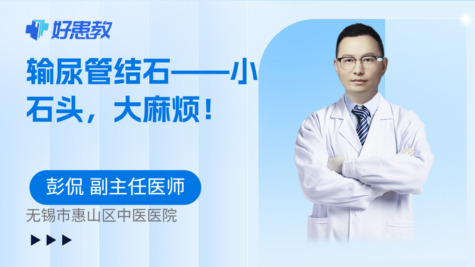 输尿管结石——<span style="color: #da4707">小石头</span>，大麻烦！
