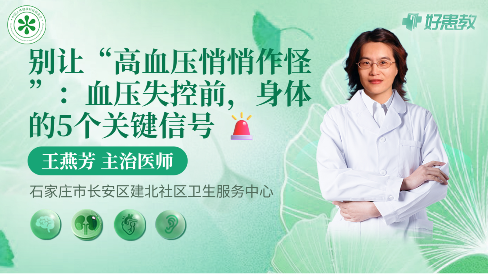 科普，别让“高<span style="color: #da4707">血压</span>悄悄作怪”：<span style="color: #da4707">血压</span><span style="color: #da4707">失控</span>前，身体的5个关键信号 🚨