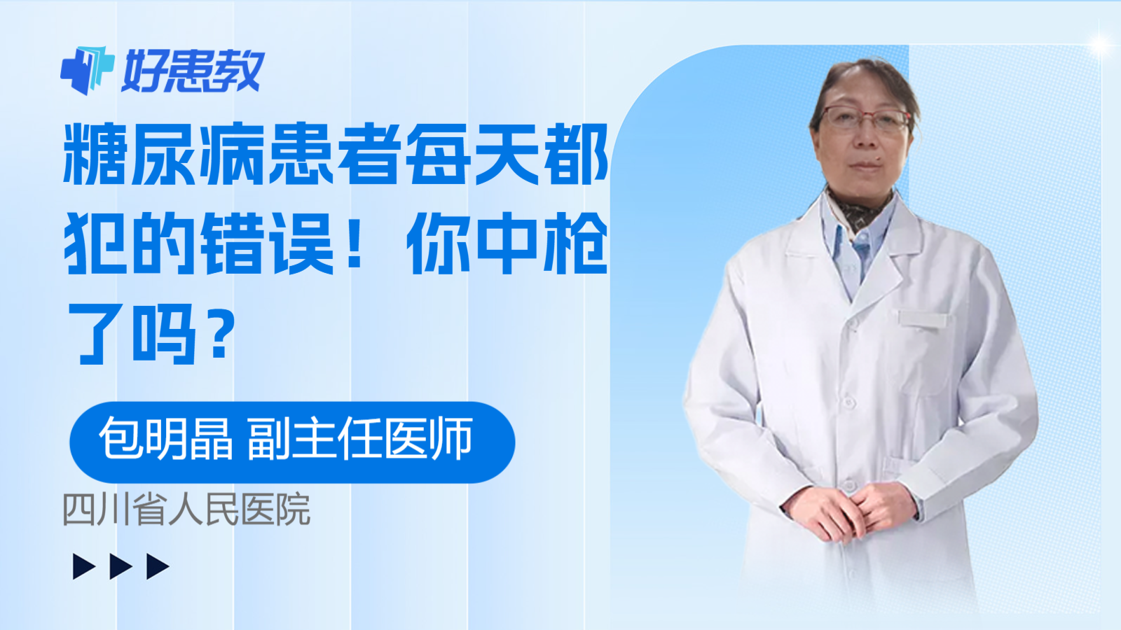 糖尿病患者每天都犯的<span style="color: #da4707">错误</span>！你中枪了吗？