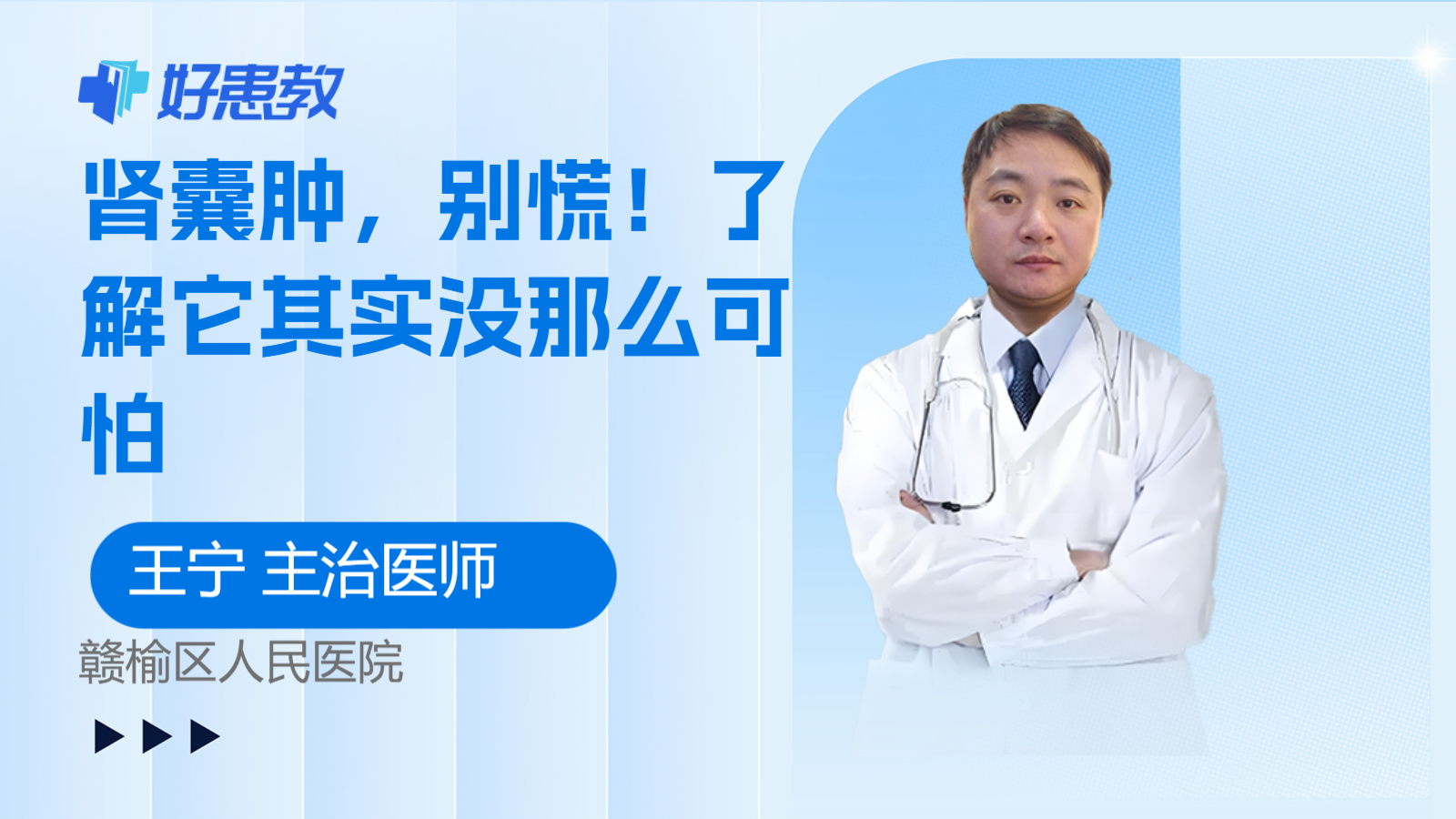科普，<span style="color: #da4707">肾囊肿</span>，别慌！了解它其实没那么可怕