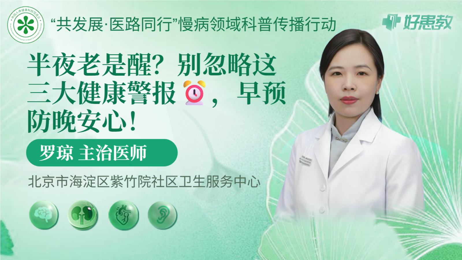 科普，半夜老是<span style="color: #da4707">醒</span>？別忽略這三大健康警報(bào)?，早預(yù)防晚安心！