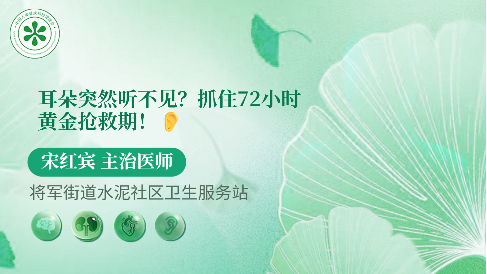 科普，耳朵突然听不见？抓住72小时黄金抢救期！👂
